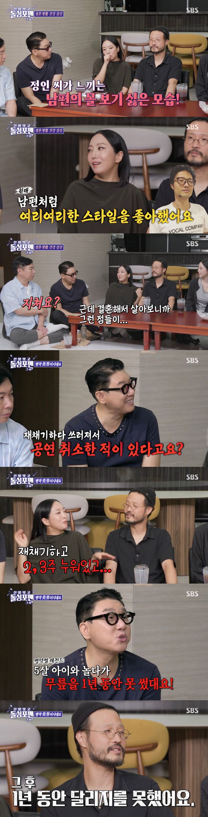 돌싱포맨