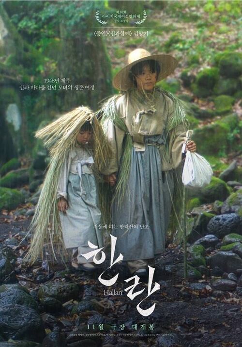 한란