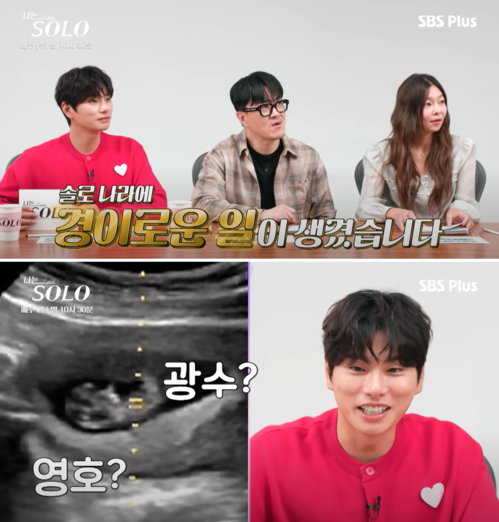 '나는 솔로' 사상 초유 '혼전 임신' 경사…태명 '나솔이' 엄마·아빠는 누구?