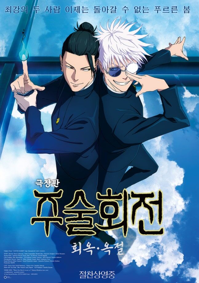 주술