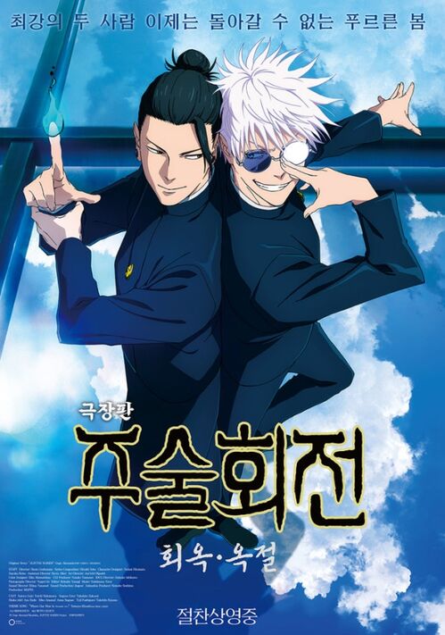 주술