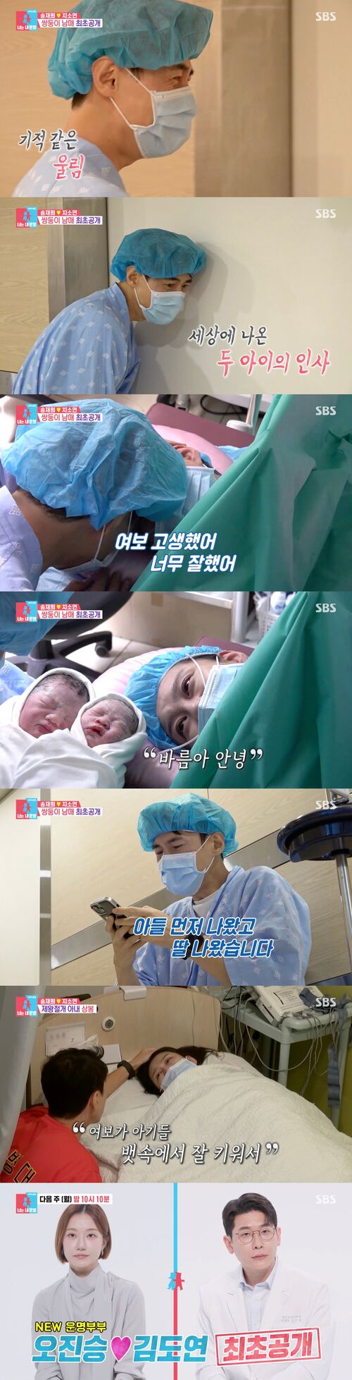 [스브스夜] '동상이몽2' 지소연♥송재희, 옳음이 바름이 '쌍둥이 출산'···오진승♥김도연, NEW커플로 합류 예고