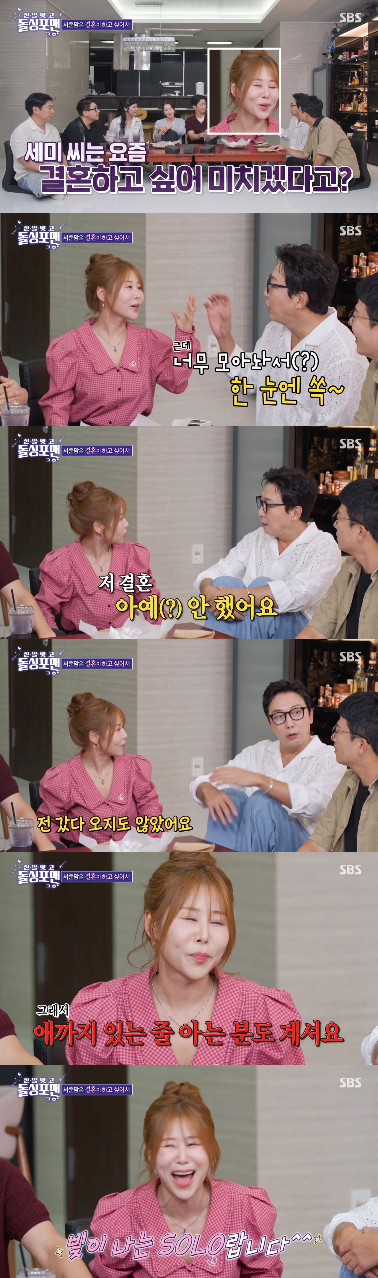 돌싱포맨