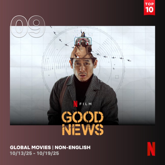 설경구X홍경</font>X류승범 '굿뉴스', 공개 첫 주 넷플릭스 글로벌 TOP10 진입