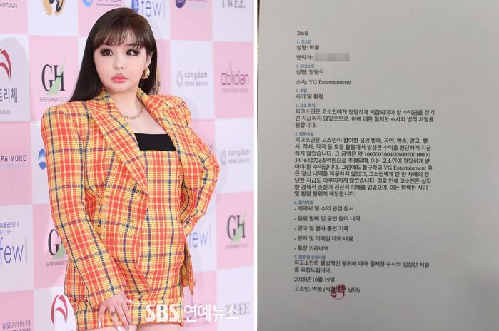 Park Bom and Yang Hyun-suk