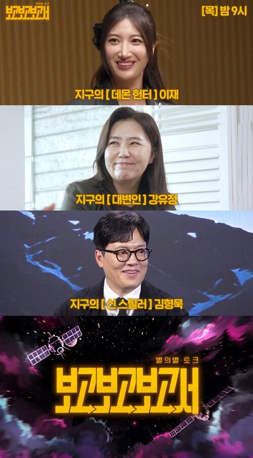 강유정 대변인→'케데헌' 이재 출격…'보고보고보고서', 오늘(23일) 첫방