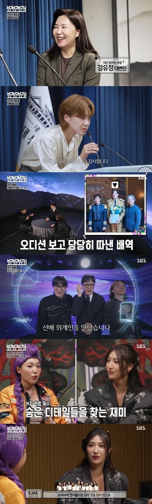 강유정 "이 대통령, 밤에도 연락 많아" 솔직한 고충 토로…'보고보고보고서', 신개념 인터뷰쇼 탄생