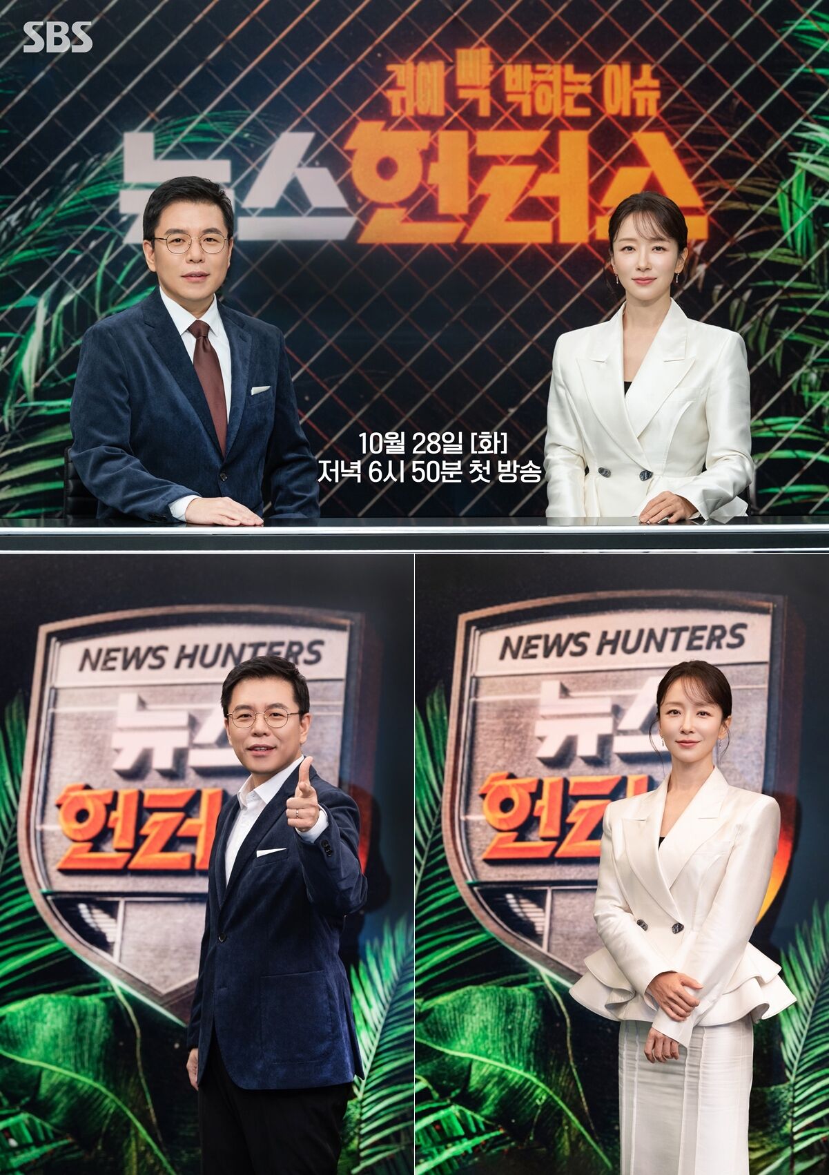 뉴스헌터스