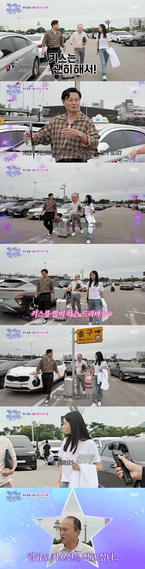 '비서진' 김광규, 안은진에 "이야 키스신 부럽다···난 키스신 한 번도 안 해봤어" 부러움 폭발
