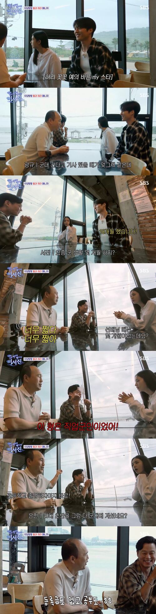 '비서진' 김광규, "대학 등록금 없어서 군입대"···이서진, "더 중요한 건 공부 아닐까?" 지적