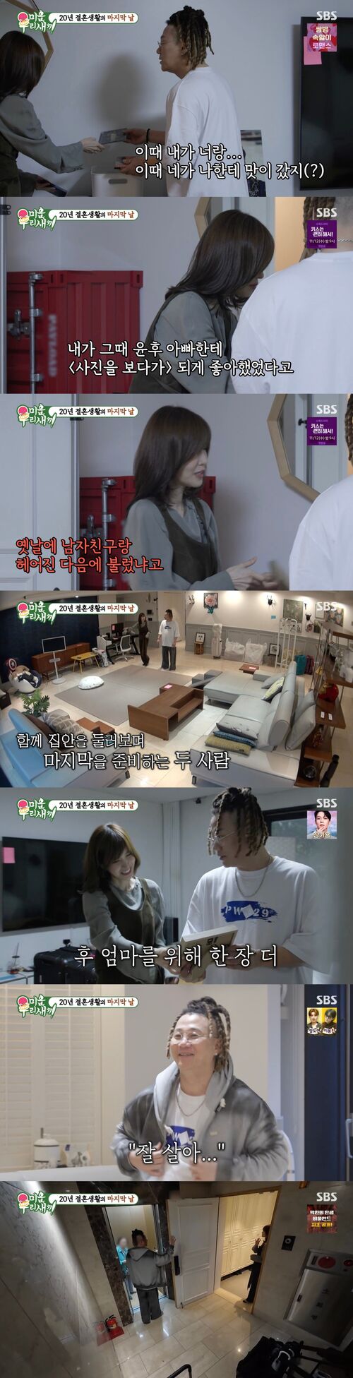 [스브스夜] '미우새' 윤민수, "기분이 묘하네, 잘 있어"···20년 결혼 생활 마치고 '홀로 서기'