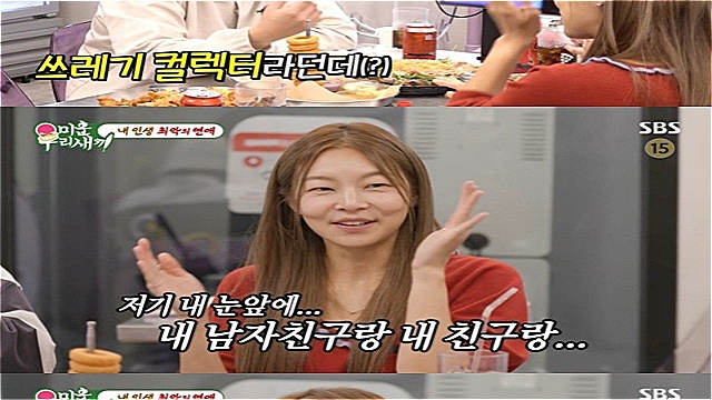 '미우새' 조현아, "최악의 연애···대신 세금도 내주고 의식주 해결 해줘"