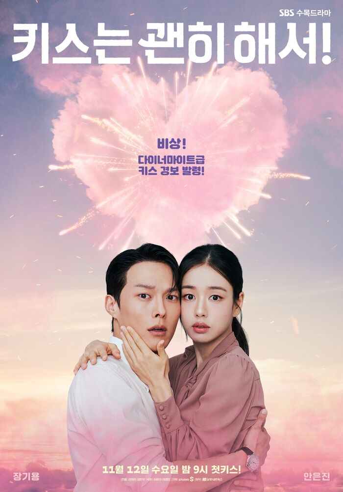 'Kiss for No Reason!' Main Poster