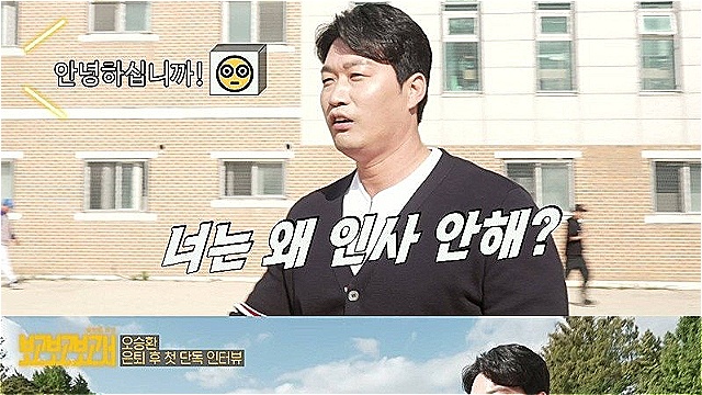 오승환, 은퇴 후 첫 방송 출연 '보고보고보고서'…마운드 밖 반전 매력