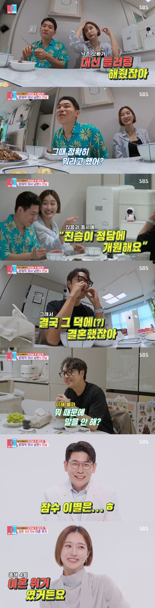 [스브스夜] '동상이몽2' 김도연♥오진승, "이낙준 작가가 오진승의 대리 플러팅 해줘"···비하인드 스토리 공개