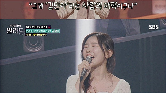 [스브스夜] '우리들의 발라드' SM 연습생 출신 김윤이, "알에서 깨어난 것 같아" 극찬 속 다음 라운드 진출