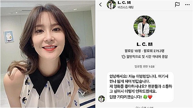 '이병헌 사칭 SNS', 배우 장가현에게도 접근..."답장 기다릴게요" 황당