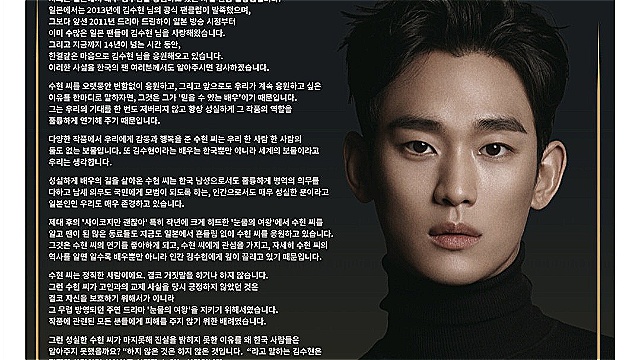 김수현 일본 팬덤, 신문에 전면광고 게재 "세계의 보물, 조속한 복귀 염원"