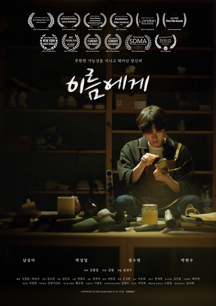 정수현, '이름에게'로 상업 영화 첫 주연…섬세한 감정 연기 돋보여