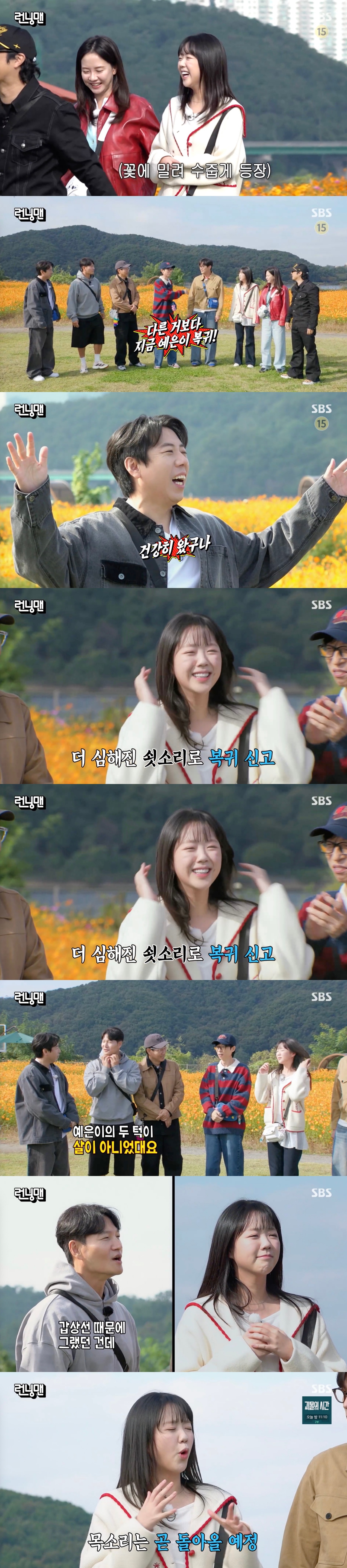 '런닝맨' 멤버들, 3주 만의 복귀 <!HS>지예은<!HE>에 