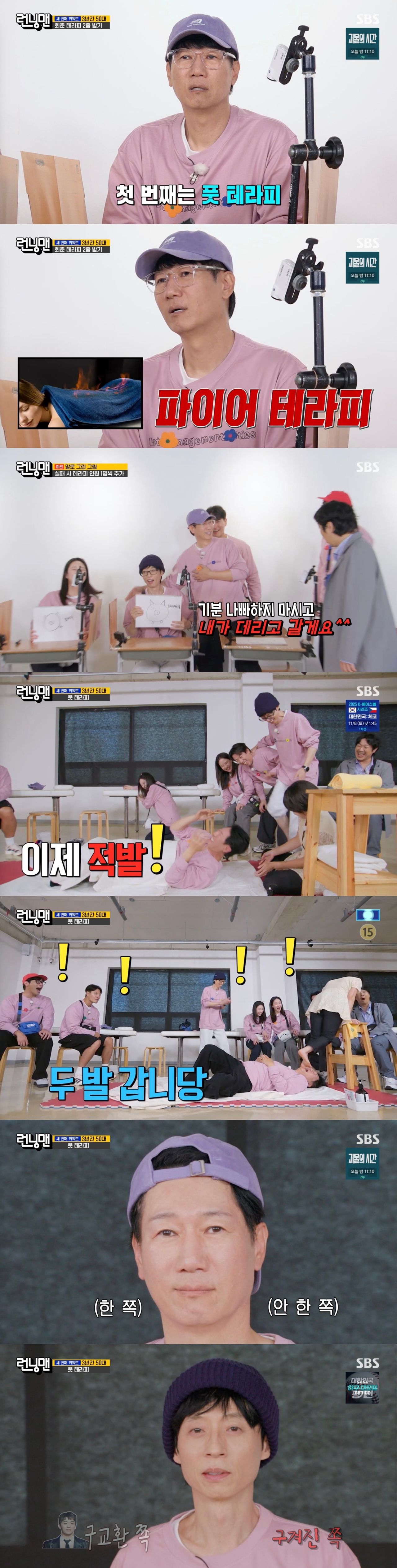 [스브스夜] '런닝맨' <!HS>지<!HE>석진, '풋 테라피+파이어 테라피' 회춘 테라피에 