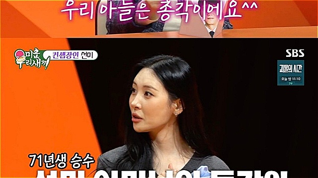 '미우새' 선미, "나이는 상관없지만···71년생 김승수는 엄마랑 동갑" 난감