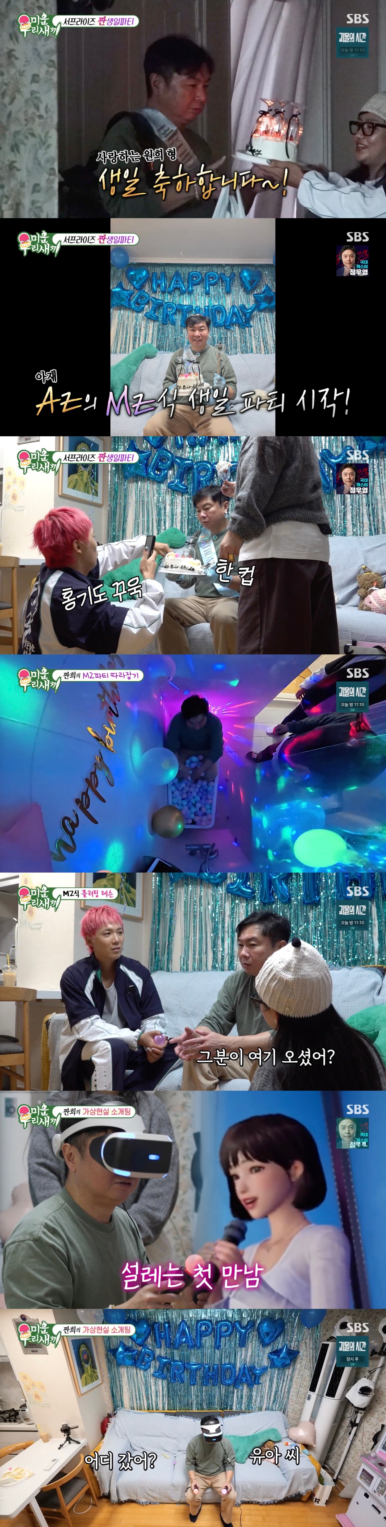 [스브스夜] '미우새' 임원희, 게임 속 캐릭터의 고백에 '심쿵'···<!HS>이홍기<!HE>-조현아 응원 속 '이색 소개팅 도전'