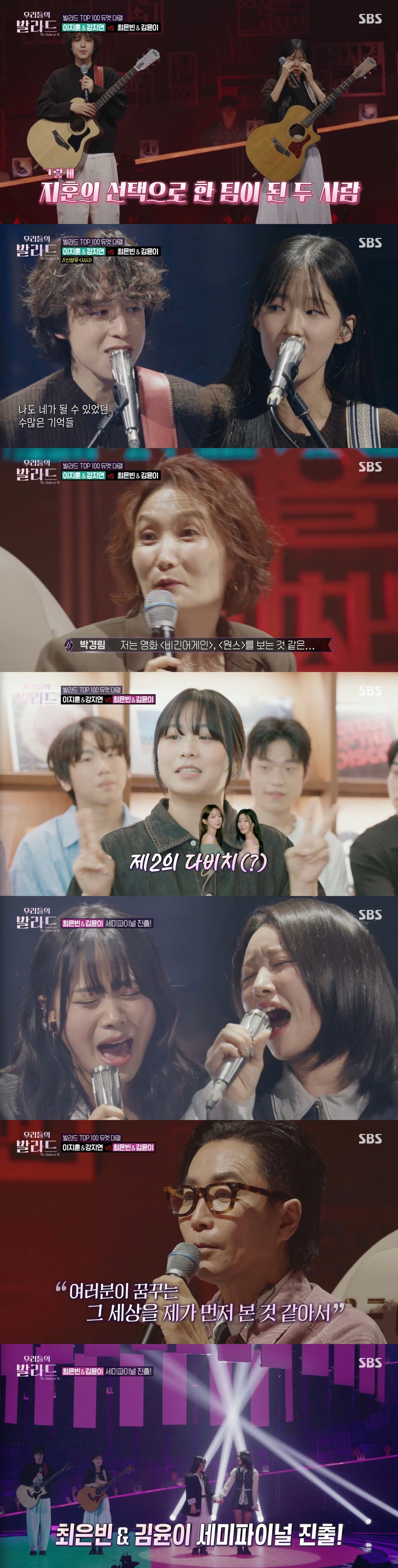 [스브스夜] '우리들의 발라드' 이지훈-강지연VS최은빈-김윤이, 3라운드 '동갑내기 매치' 승자는?