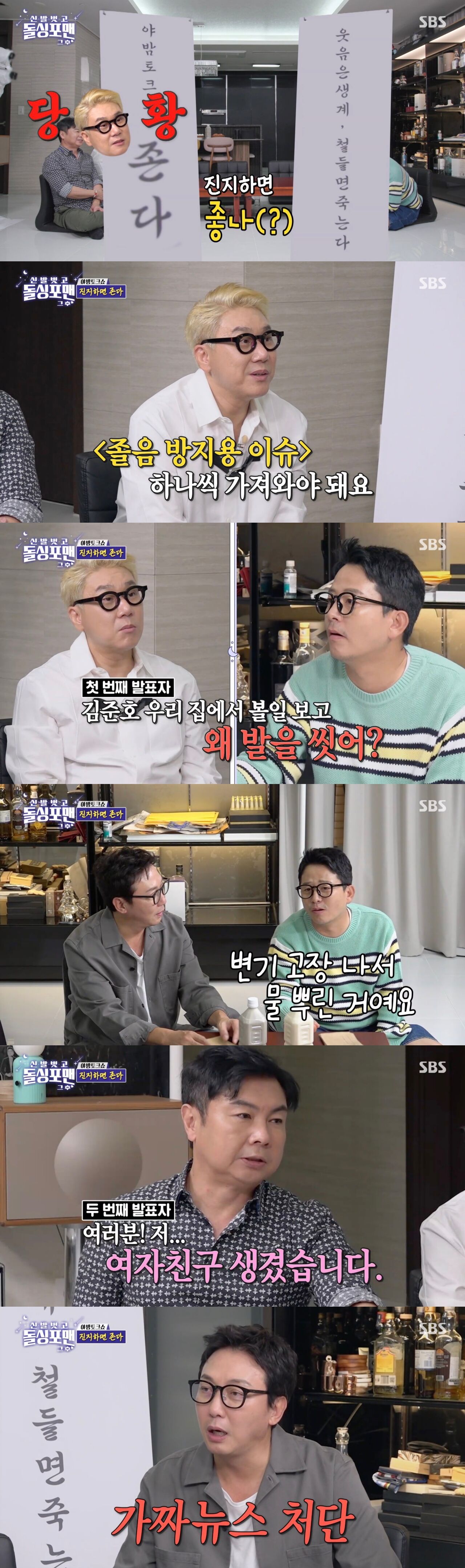 '돌싱포맨' 이상민, "김준호, 우리 집서 볼일 볼 때마다 발 씻어" 폭로