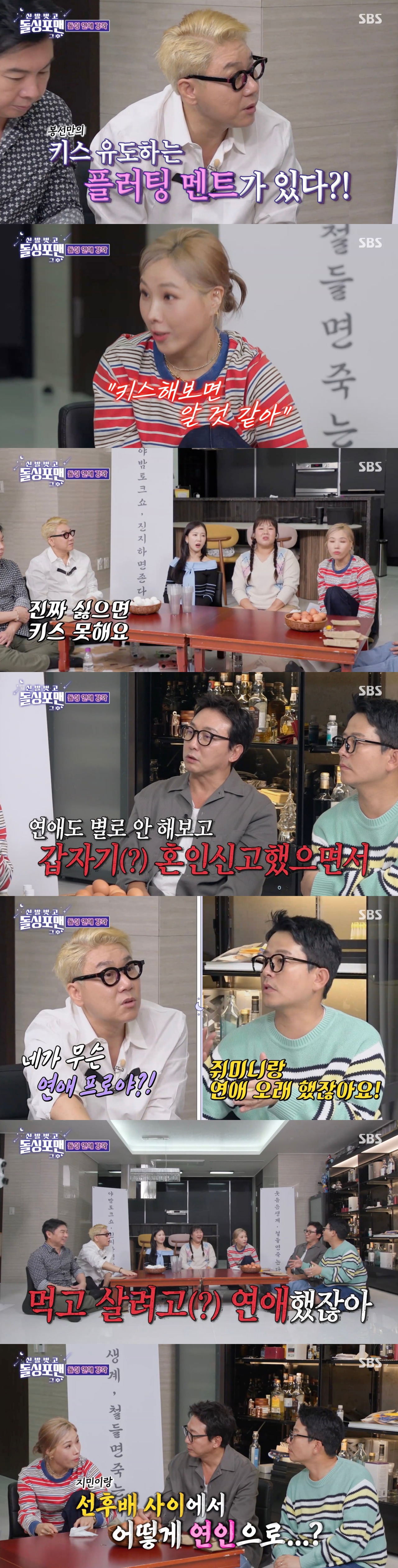 [스브스夜] '돌싱포맨' 신봉선, 