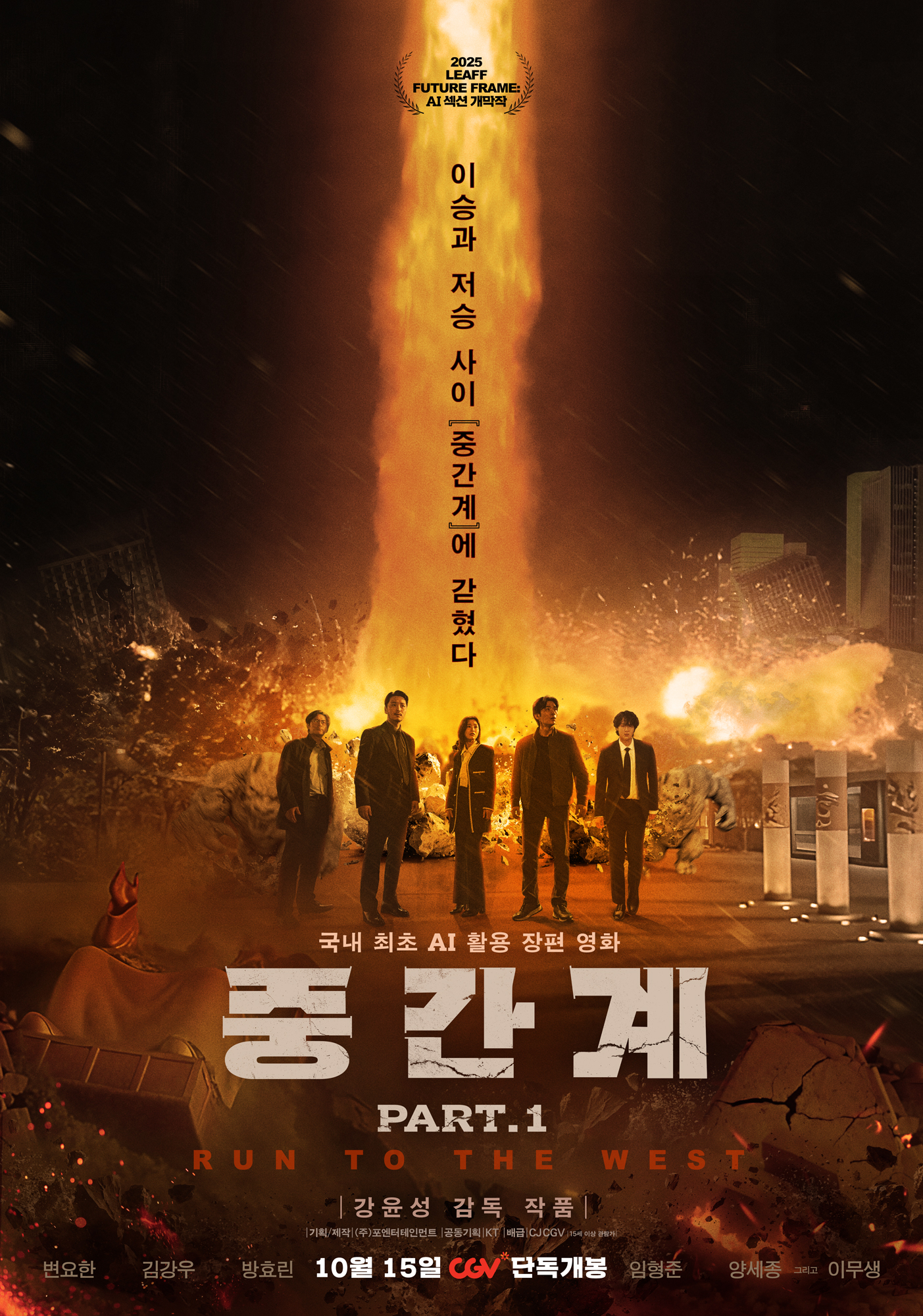 런던아시아영화제 수상 쾌거 '중간계', 오늘(5일)부터 IPTV 극장 동시 서비스