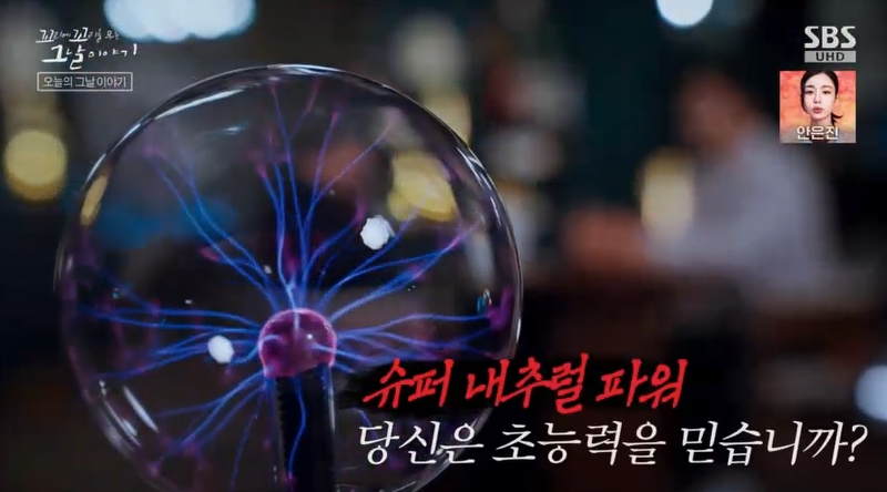 [<!HS>꼬꼬<!HE><!HS>무<!HE> 찐리뷰] 염력으로 얼굴에 붙인 동전, 알고보니 개기름 때문?…세상 뒤흔든 초능력의 황당한 실체