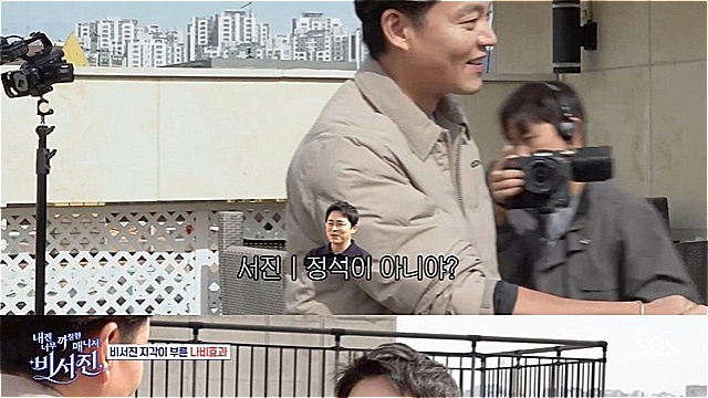 '비서진' 조정석 닮은 조점석 등장에 김광규, "드라이버 못 치는 사람이랑 닮아" 폭소