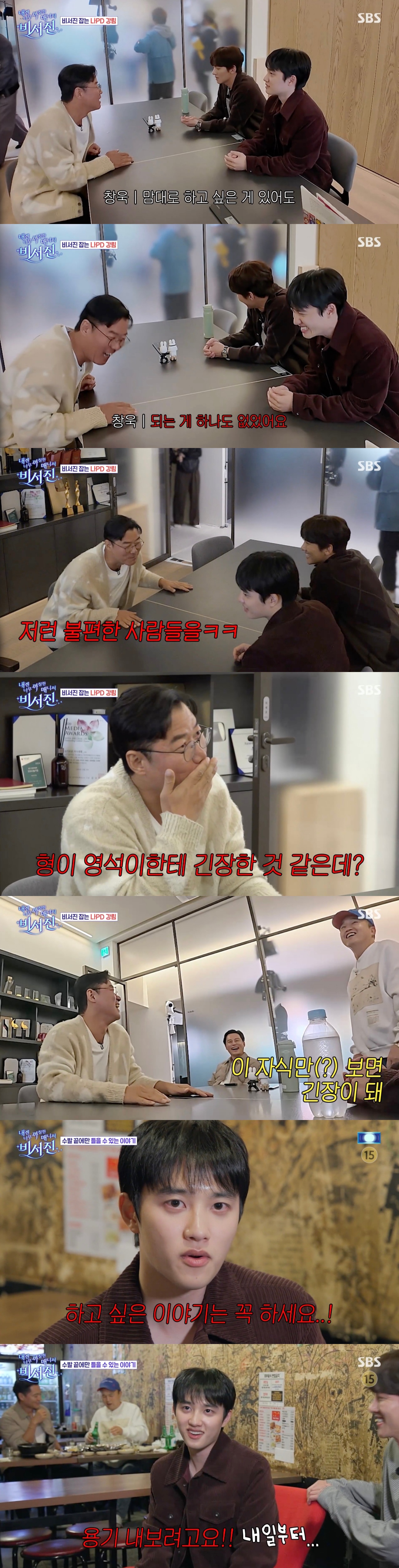 Ji Chang-Wook & D.O. Clash with Their 'Strict' Managers on 'Manager Seojin'