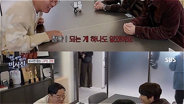 [스브스夜] '비서진' 지창욱-도경수, "우리 맘대로 되는 게 하나도 없어···선생님들만 오셨으면" 뒤끝 작렬