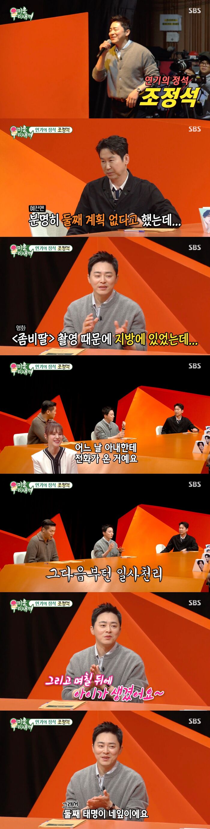 Cho Jung-seok Says a Lucky Four-Leaf Clover Inspired Baby No. 2's Nickname