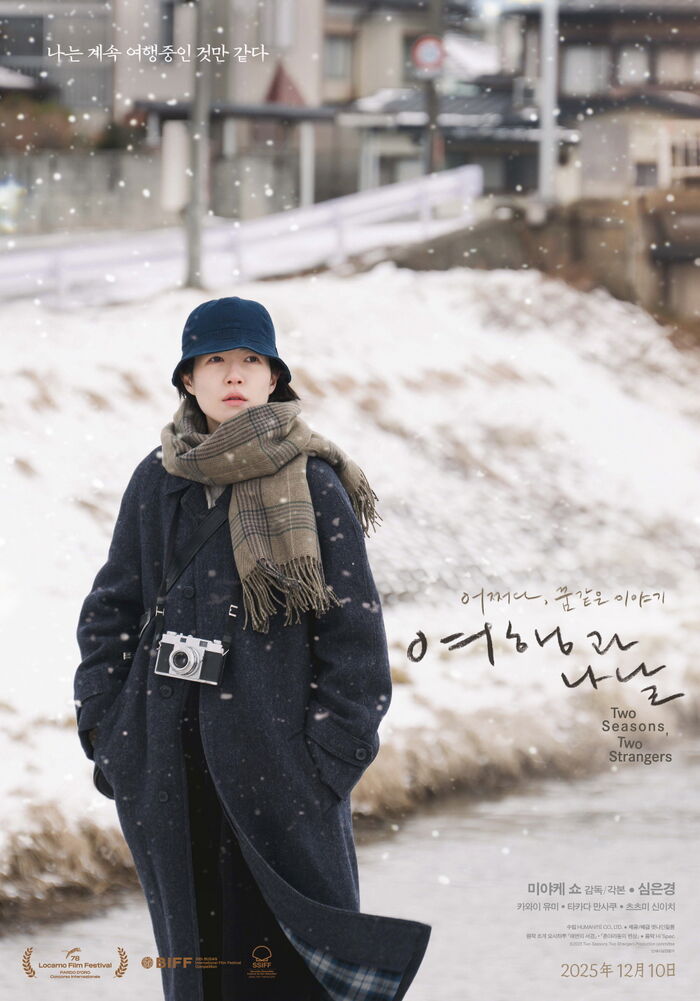 日 영화 '여행과 나날'