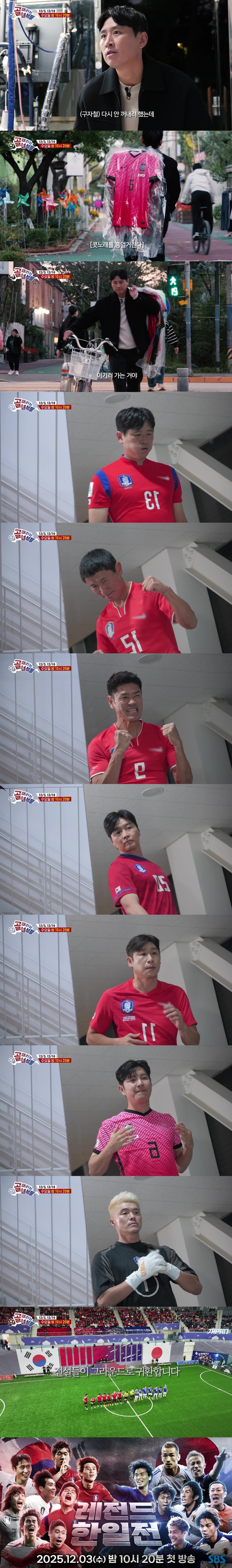 박지성·이동국·구자철vs나카타·혼다…'레전드 한일전', 내달 3일 첫 방송