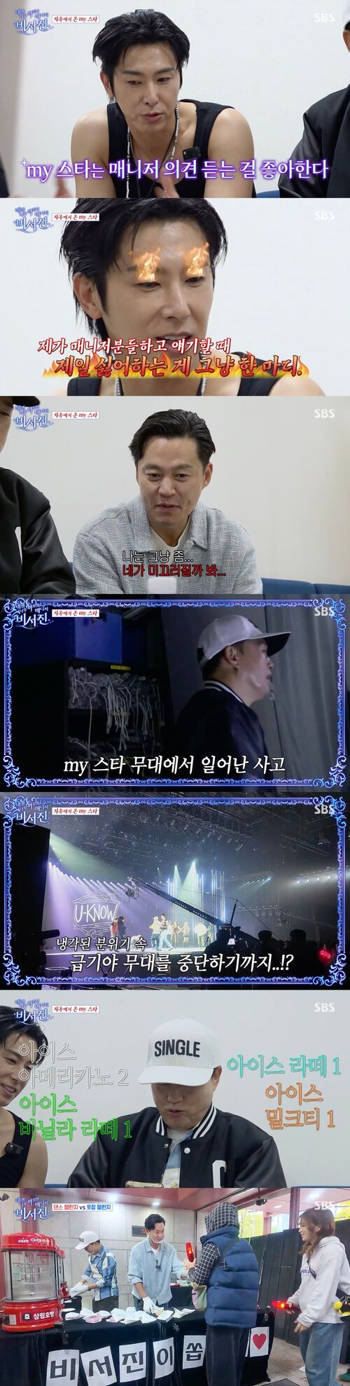 '비서진' 유노윤호, 매니저들의 무호응에 "내가 제일 싫어하는 멘트가 이런 거" 지적