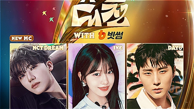DAY6 영케이·IVE 안유진·NCT 재민, 'SBS 가요대전' 3MC 확정