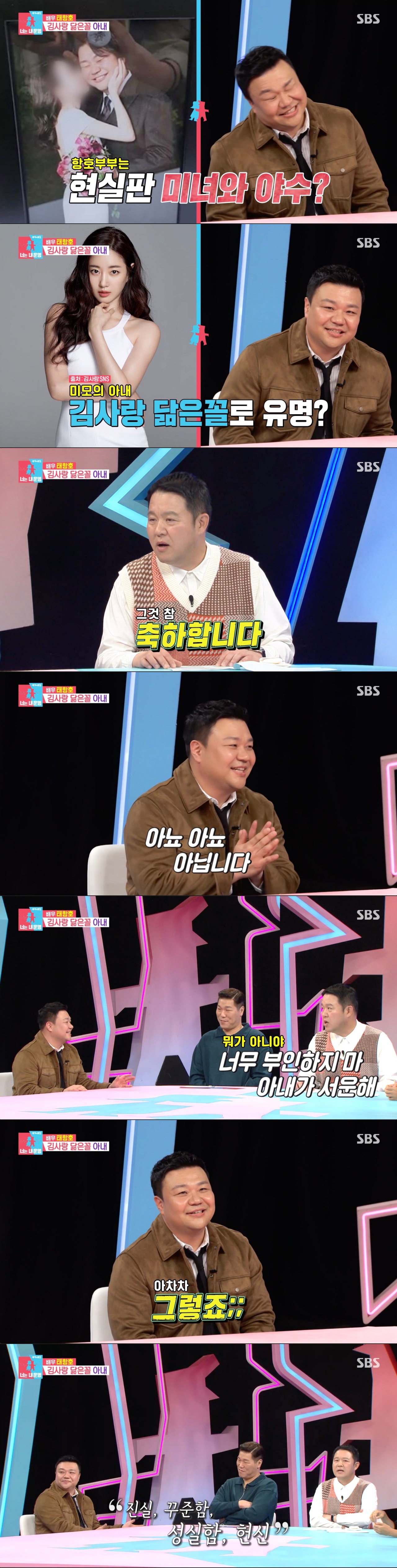 '동상이몽2' 태항호,  성실함과 헌신 있어야만 해 ···'김사랑</font> 닮은꼴' 아내 사로잡은 비법 공개