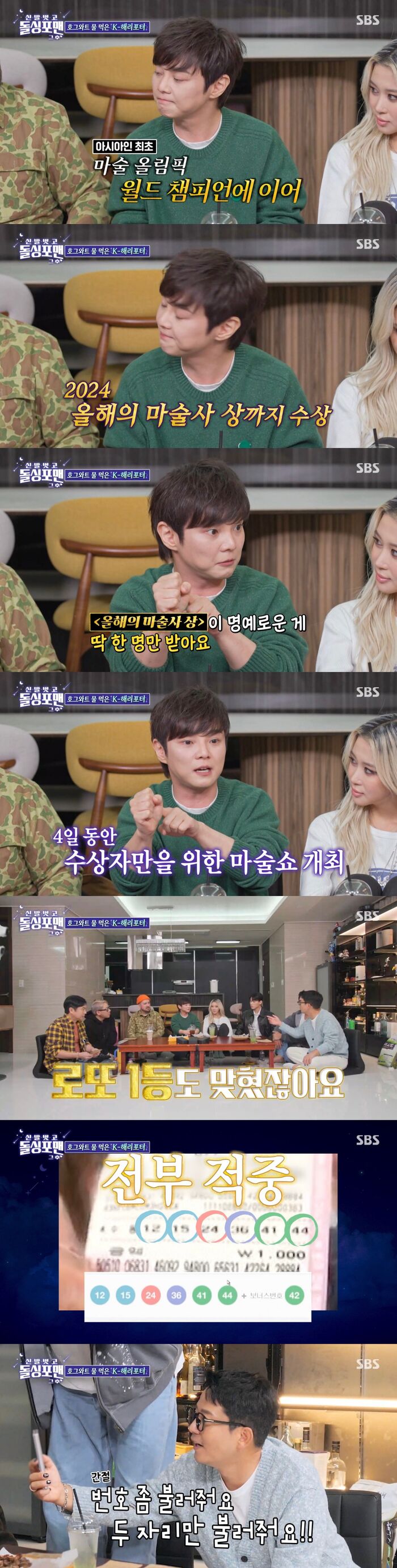 Magician Choi Hyun-woo Says He Predicted a Lottery Jackpot ― Here Is Why the Lottery Made Him Sign Papers