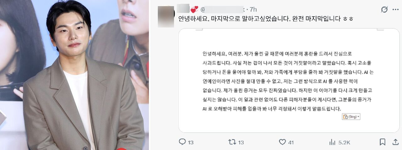 이이경 폭로자, 또 입장 뒤집었다…"AI 조작은 거짓, 겁나서 거짓말"