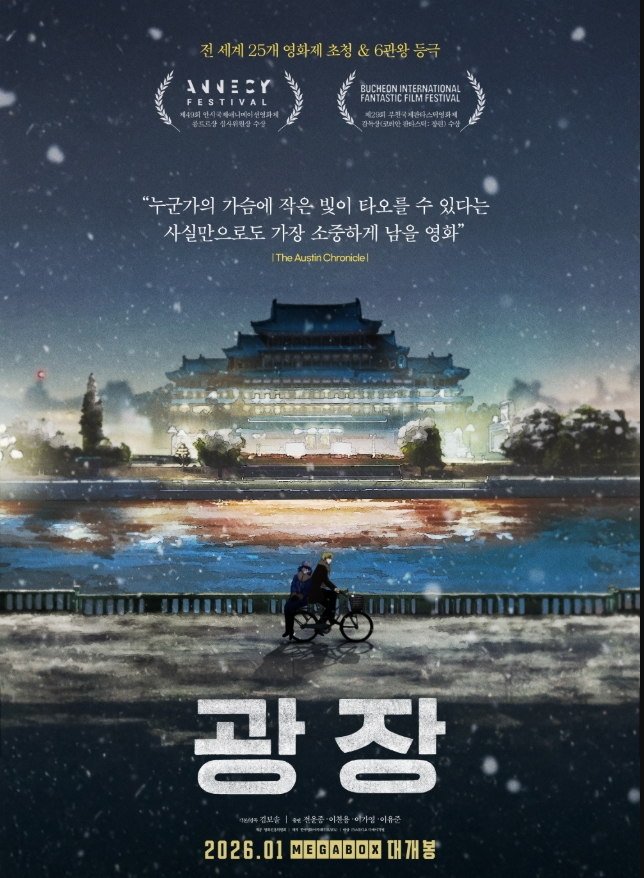 Festival Darling 'The Square' Sets January 2026 Korea Release