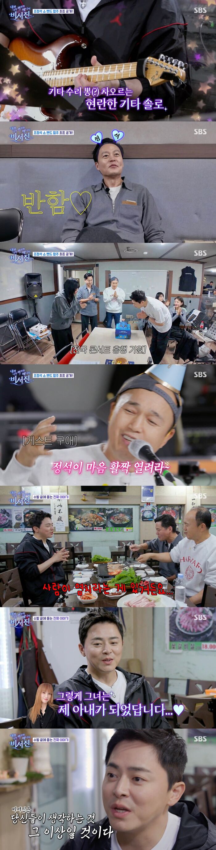 Cho Jung-seok Issues Playful Warning to Next 'Manager Seojin' Guest: "Whatever You're Imagining, It's More"