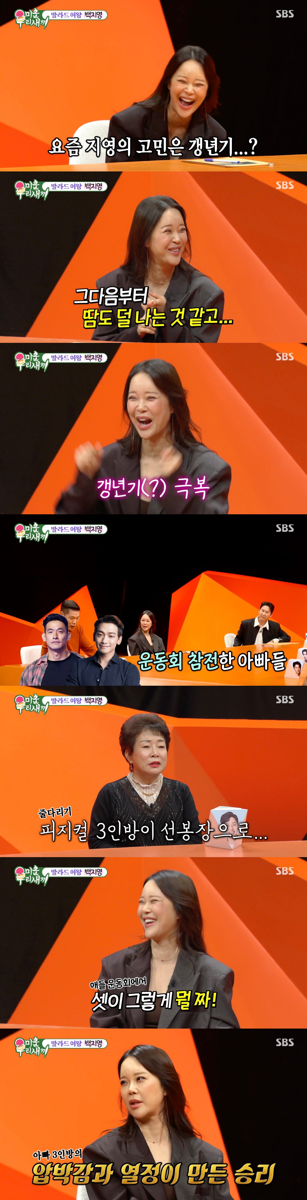 '미우새' 백지영,  키트 검사 후 갱년기 극복 …갱년기 극복한 비결 공개