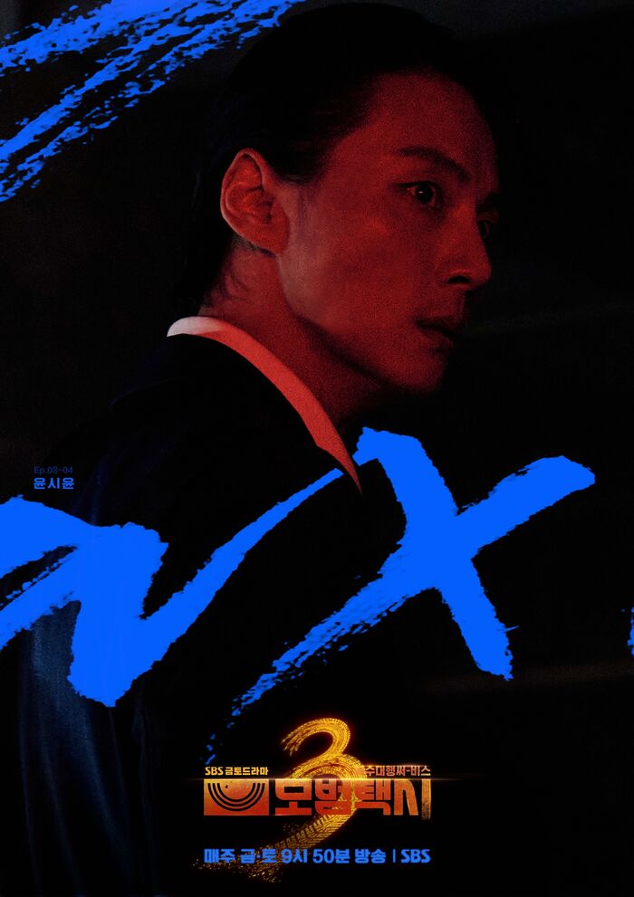 Yoon Si-yoon Is Nearly Unrecognizable as 'Taxi Driver 3' Villain in New Poster