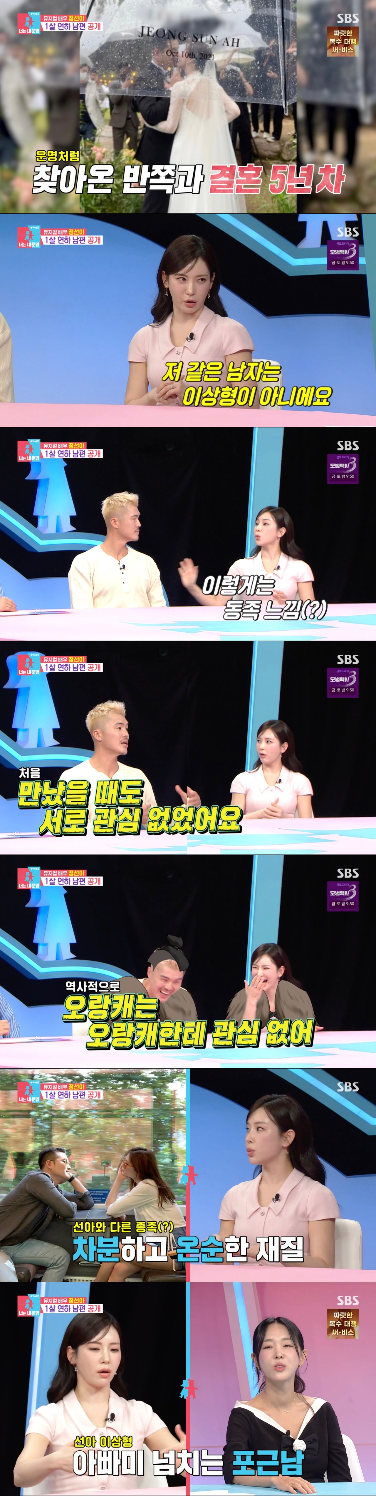 Jeong Sun-ah on 'Same Bed, Different Dreams':  Opposites Attract―He's Calm Where I'm Fire 