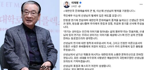 "故이순재, 후배들에게 귀감된 진정한 어른이었다"…李대통령 추모 메시지