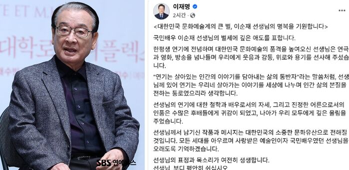 President Lee Jae-myung Pays Tribute to Lee Soon-jae